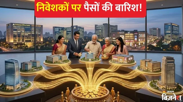 रियल एस्टेट में बंपर कमाई! 6 लिस्टेड REITs ने पहली तिमाही में बांटे ₹3136 करोड़, आपको भी मिला तगड़ा डिविडेंड?